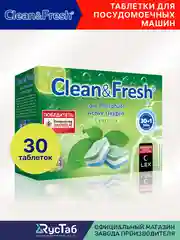 Таблетки для посудомоечной машины Clean&Fresh Всё в 1 не растворимая оболочка 30 штук