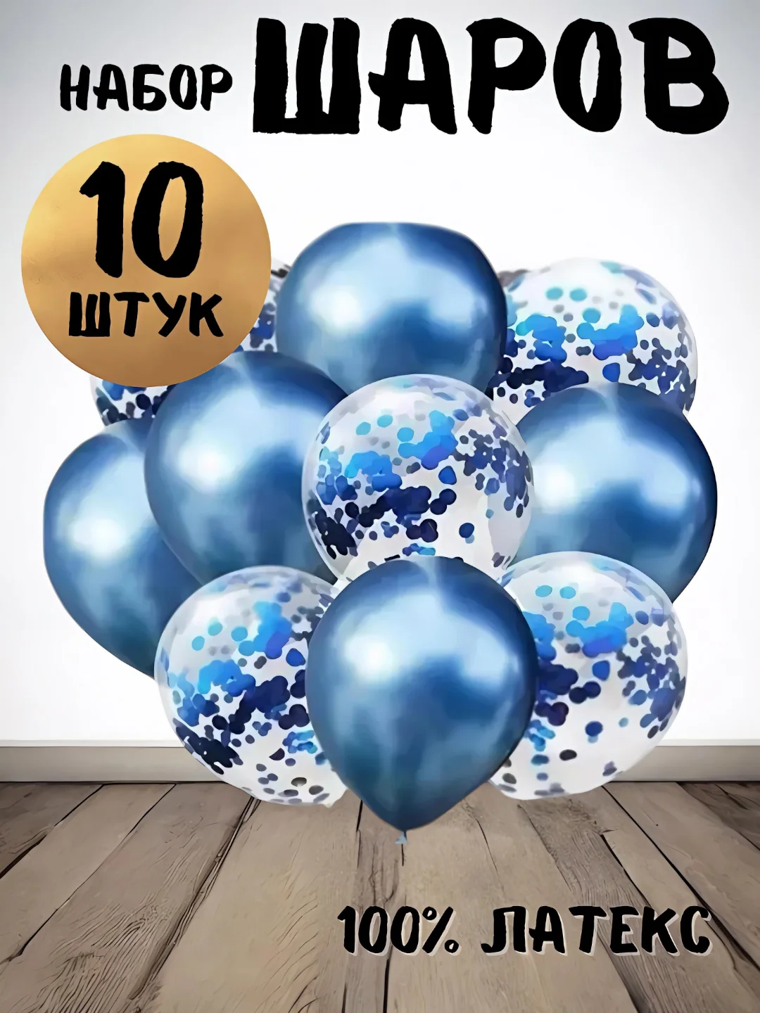 Серый набор воздушных латексных шаров, 10 штук, 12 дюймов, с конфетти