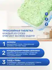 Таблетки для посудомоечной машины Clean&Fresh Всё в 1 не растворимая оболочка 30 штук