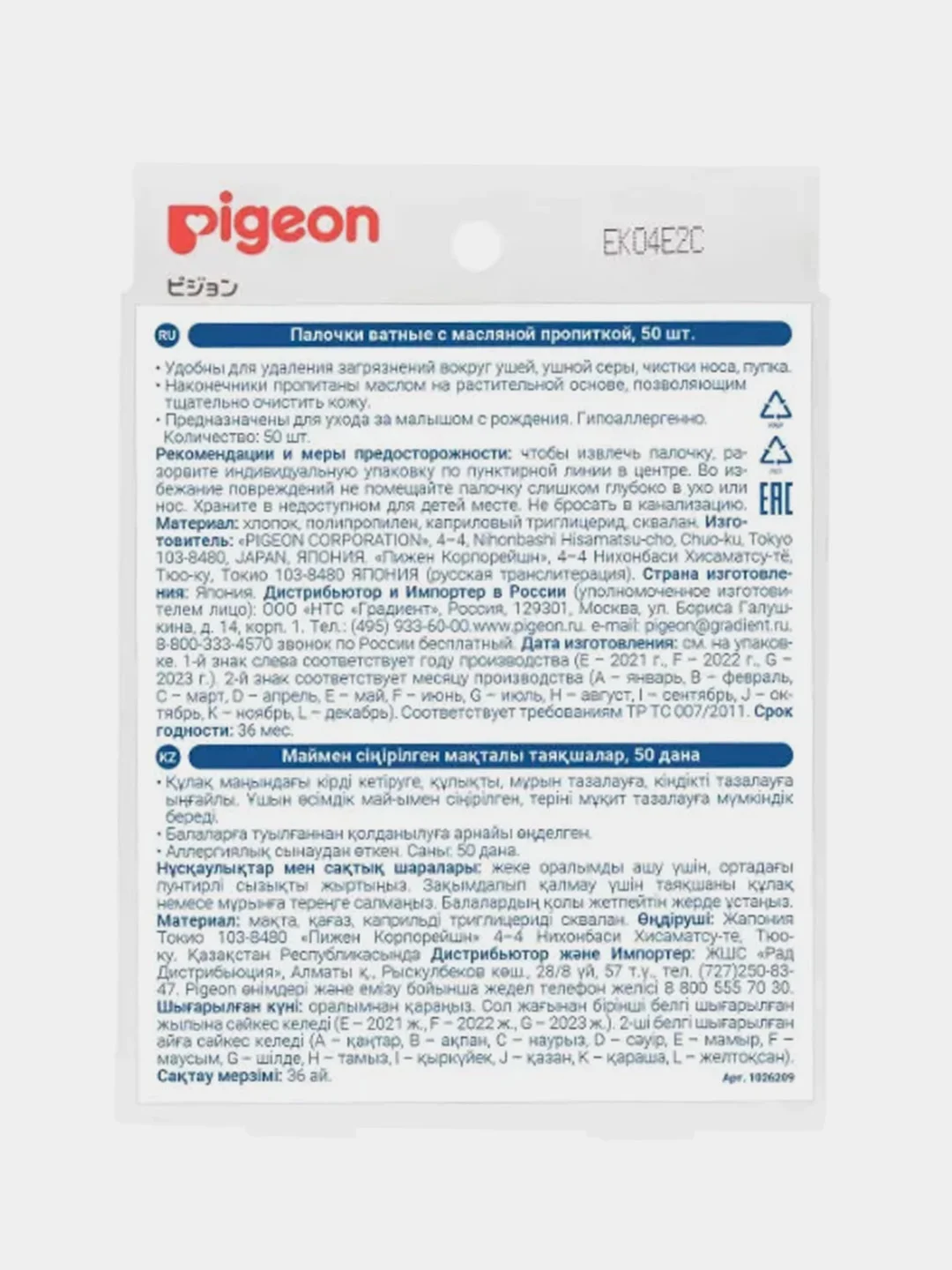 Палочки ватные PIGEON, с масляной пропиткой, в индивидуальной упаковке, 50 штук