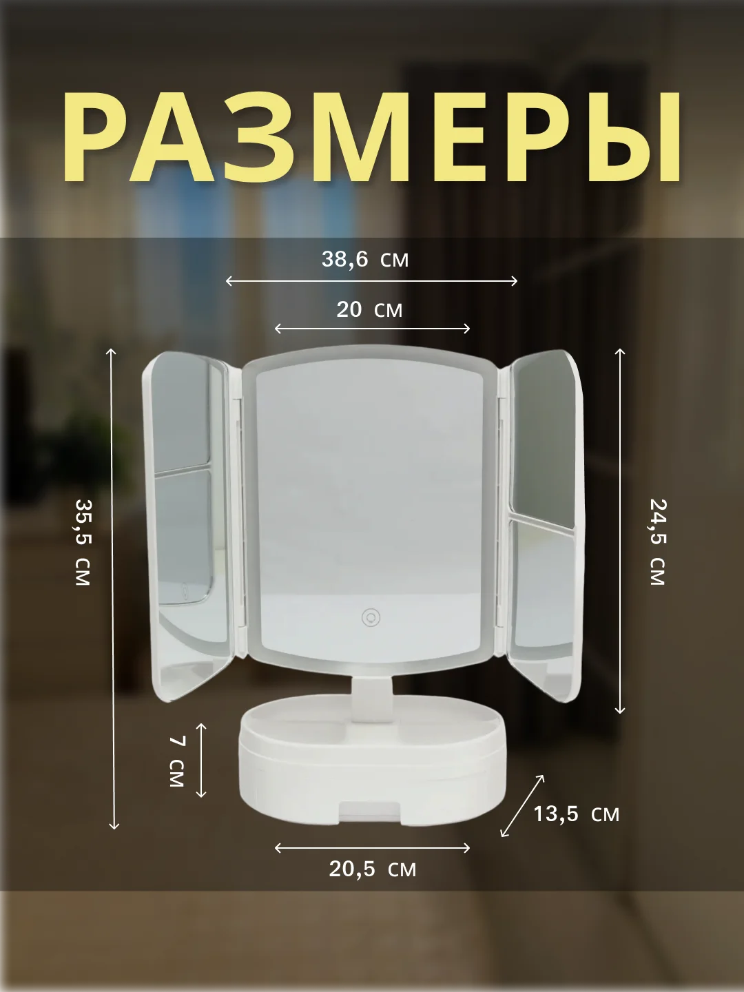 Настольное косметическое зеркало, с подсветкой, для макияжа