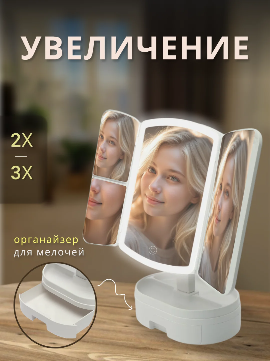 Настольное косметическое зеркало, с подсветкой, для макияжа