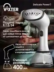 Отпариватель для одежды VIXTER GSH-1750 ручной 1700 Вт