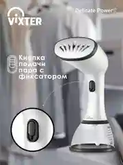 Отпариватель для одежды VIXTER GSH-1750 ручной 1700 Вт