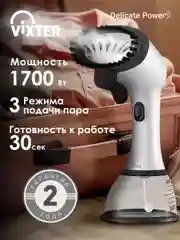 Отпариватель для одежды VIXTER GSH-1750 ручной 1700 Вт