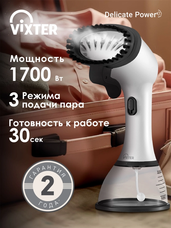 Отпариватель для одежды VIXTER GSH-1750 ручной 1700 Вт