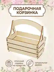 Подарочная корзина декоративная, коробка для цветов
