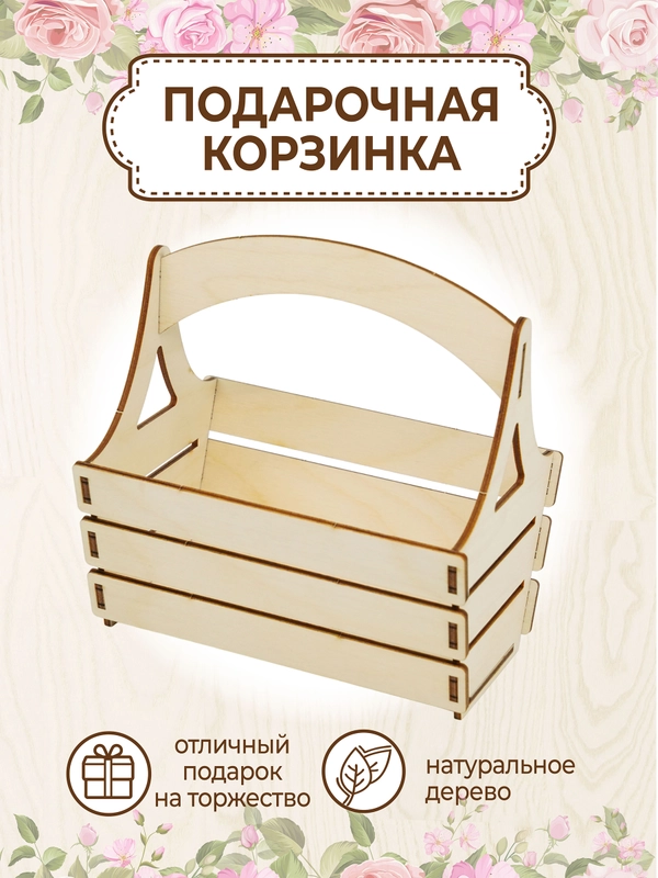 Подарочная корзина декоративная, коробка для цветов