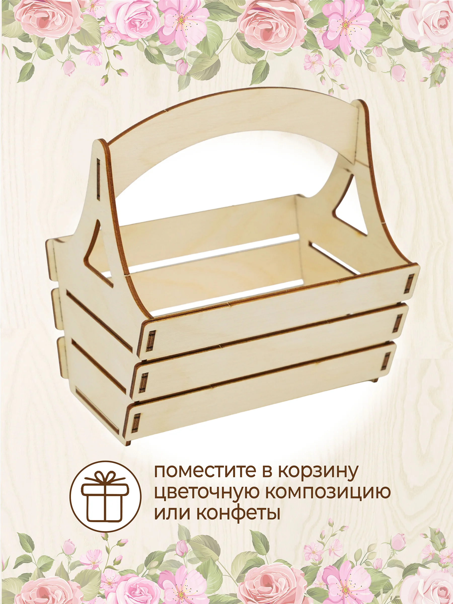 Подарочная корзина декоративная, коробка для цветов
