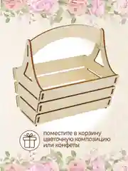 Подарочная корзина декоративная, коробка для цветов