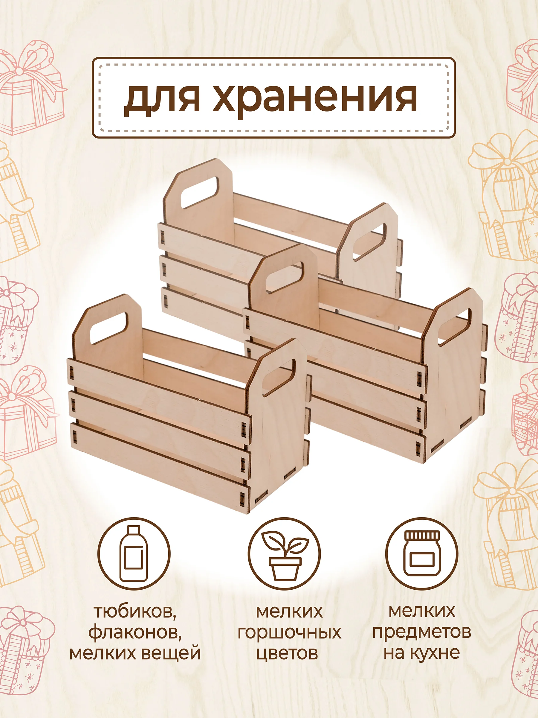 Подарочная корзина 3 шт. с бирками, упаковка кашпо для цветов