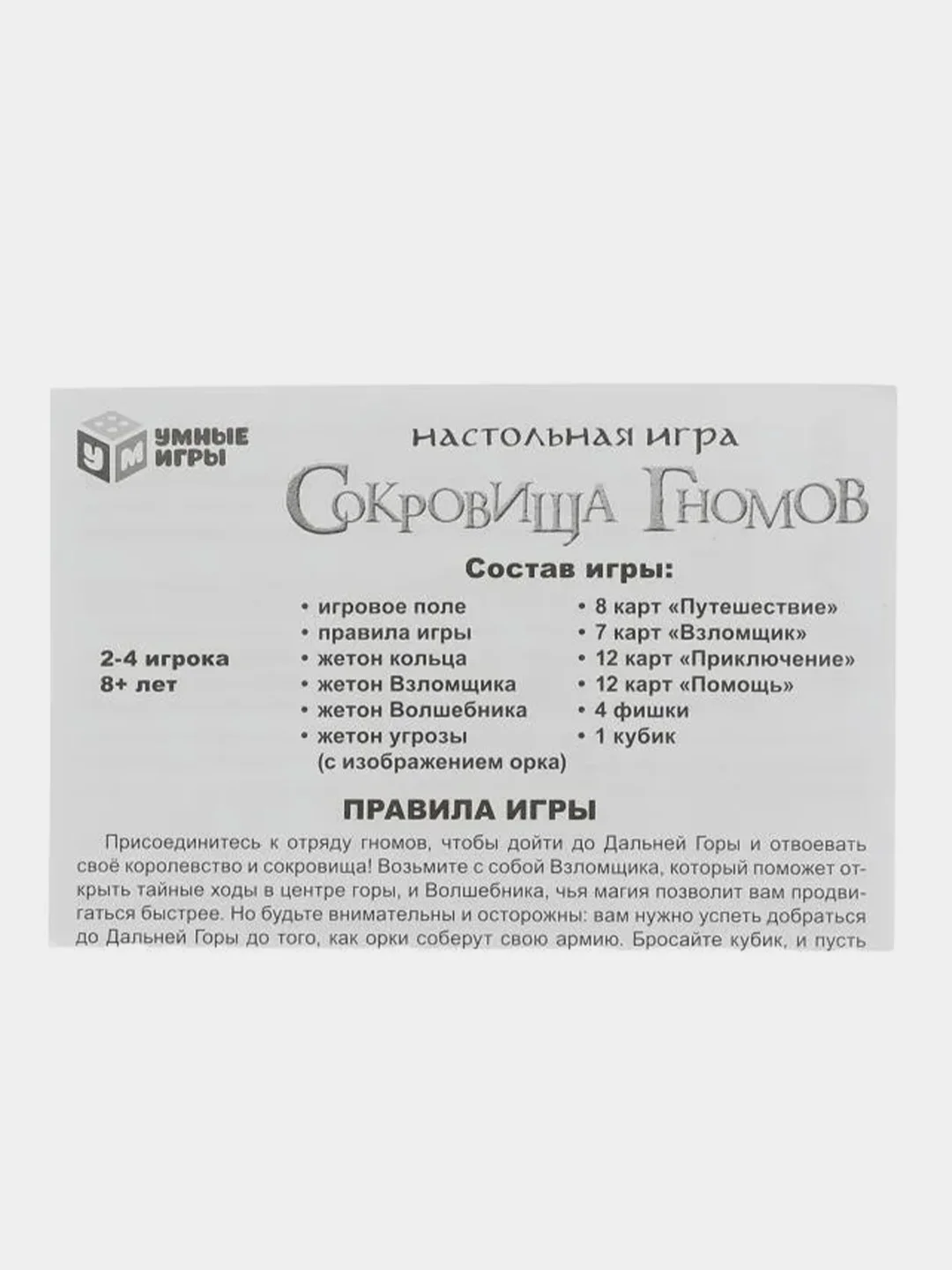 Настольная игра Умные игры "Сокровища гномов", 40 карточек