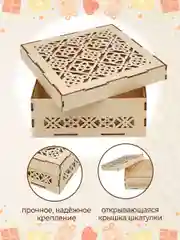Шкатулка коробка с крышкой для подарков