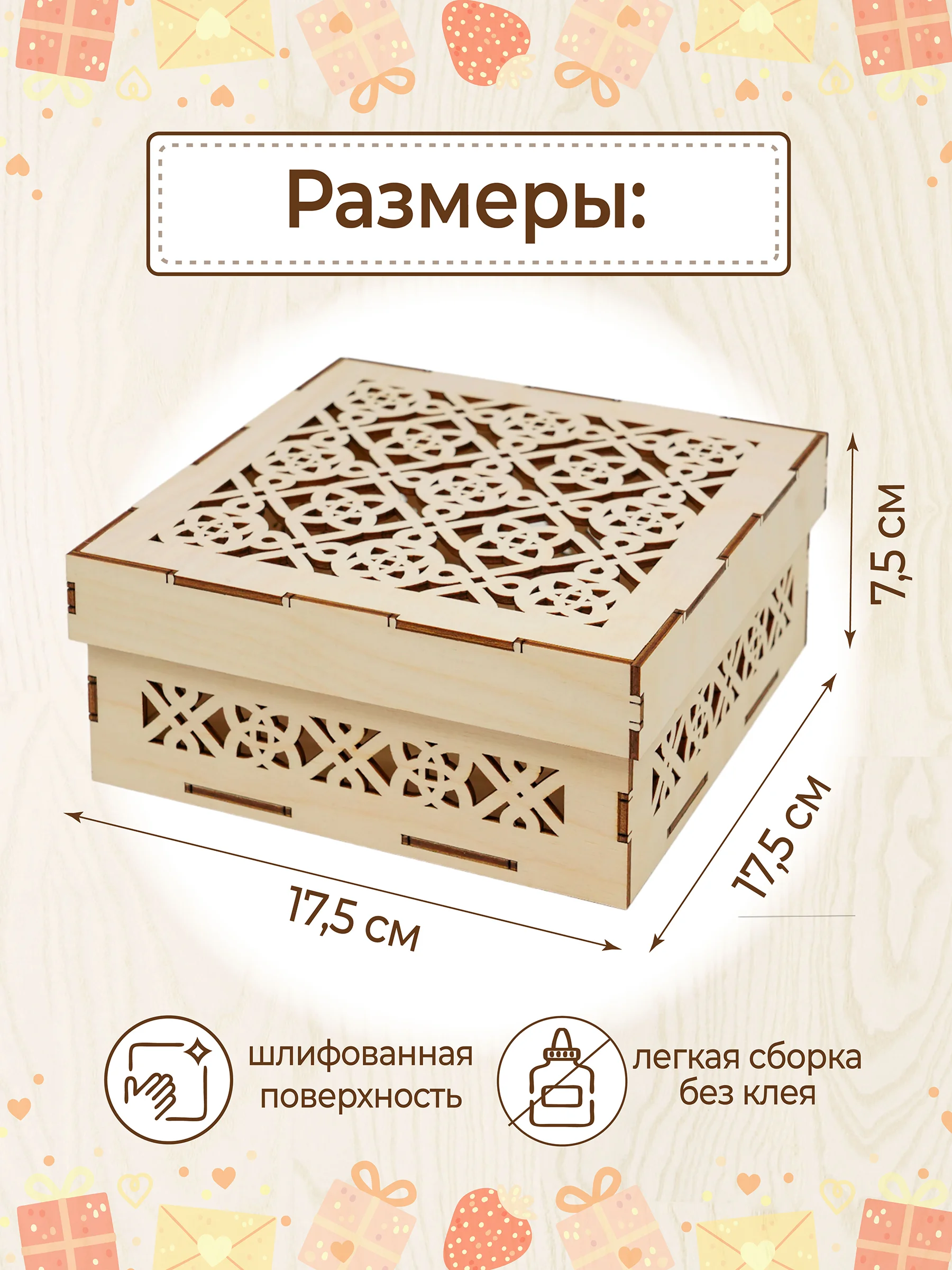 Шкатулка коробка с крышкой для подарков