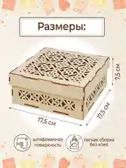 Шкатулка коробка с крышкой для подарков