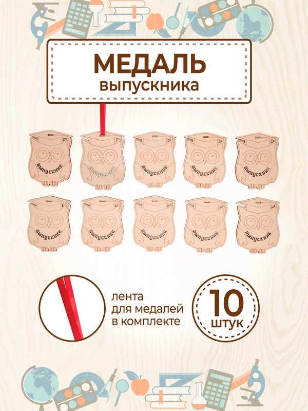 Медали "Выпускнику детского сада" 10 шт