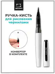 Ручка-кисть Малевичъ, с конвертером, белая
