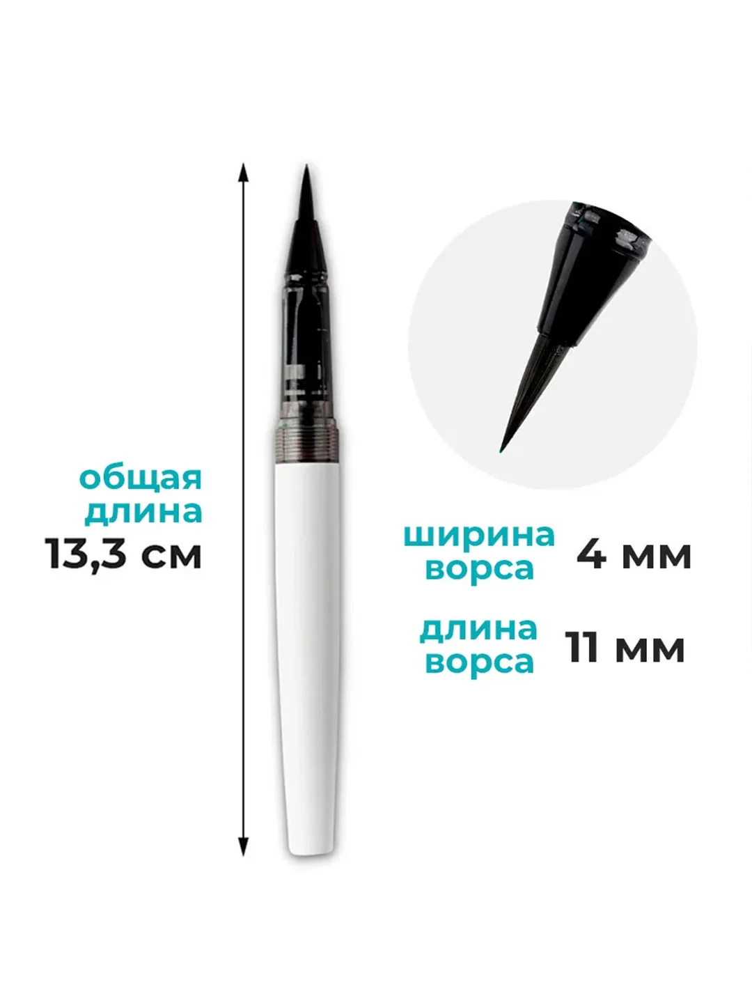 Ручка-кисть Малевичъ, с конвертером, белая