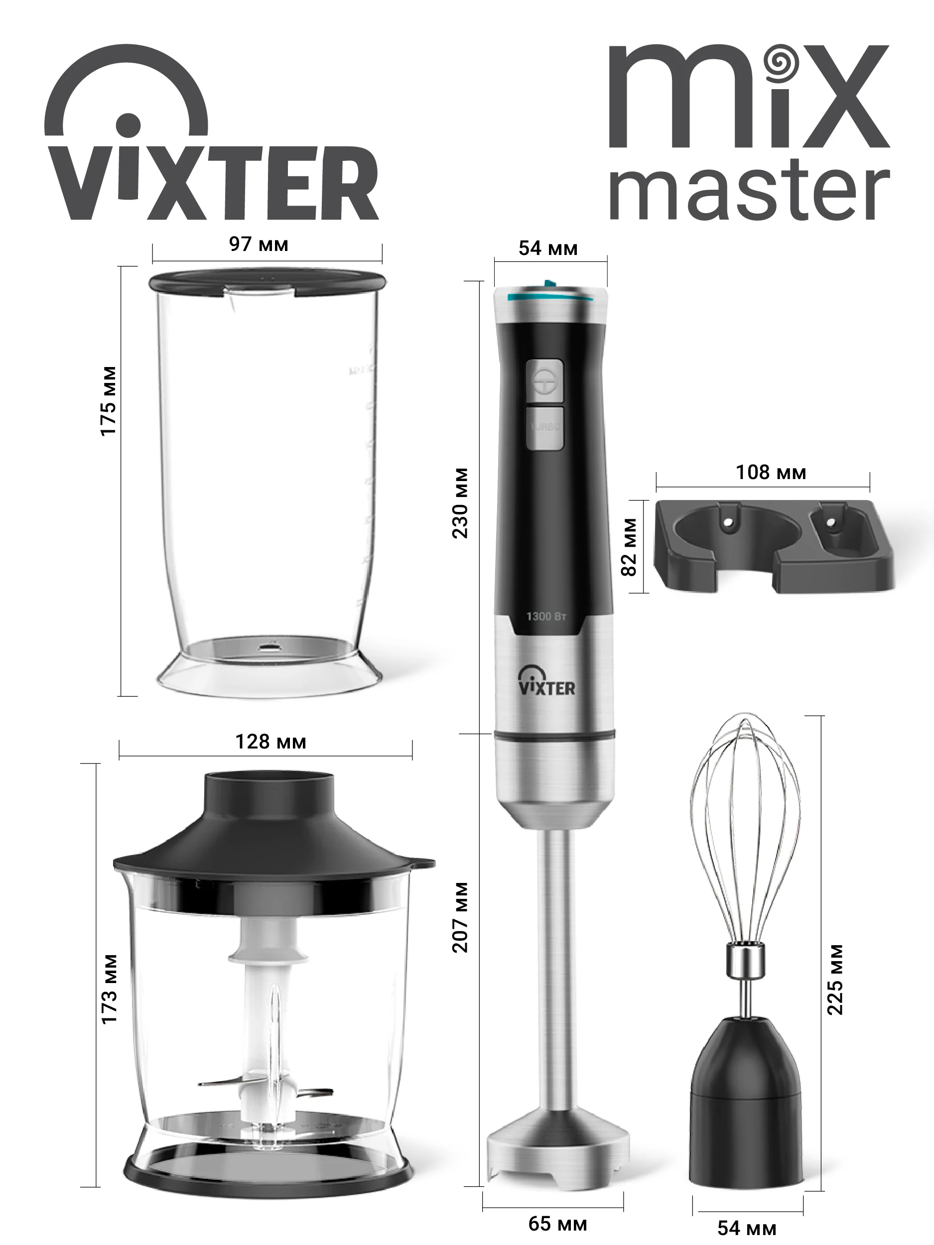 Блендер погружной VIXTER HBW-2225 1300 Вт нержавеющая сталь