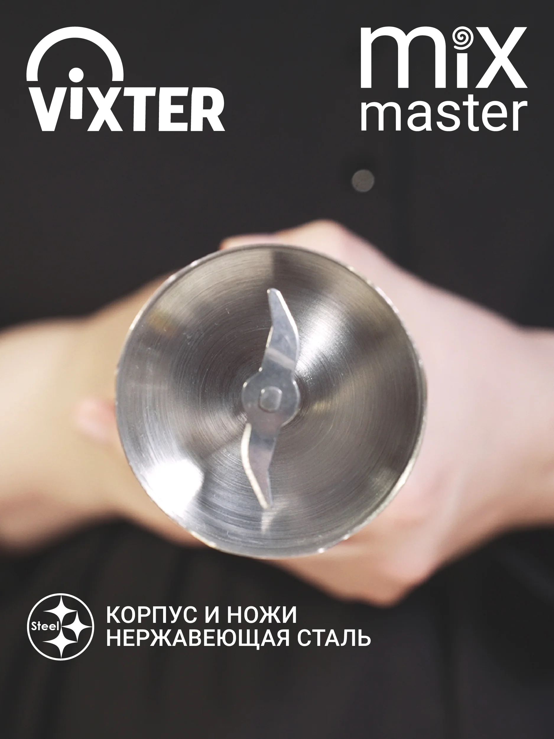 Блендер погружной VIXTER HBW-2225 1300 Вт нержавеющая сталь