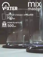 Блендер погружной VIXTER HBW-2225 1300 Вт нержавеющая сталь