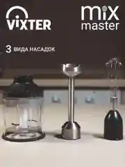 Блендер погружной VIXTER HBW-2225 1300 Вт нержавеющая сталь