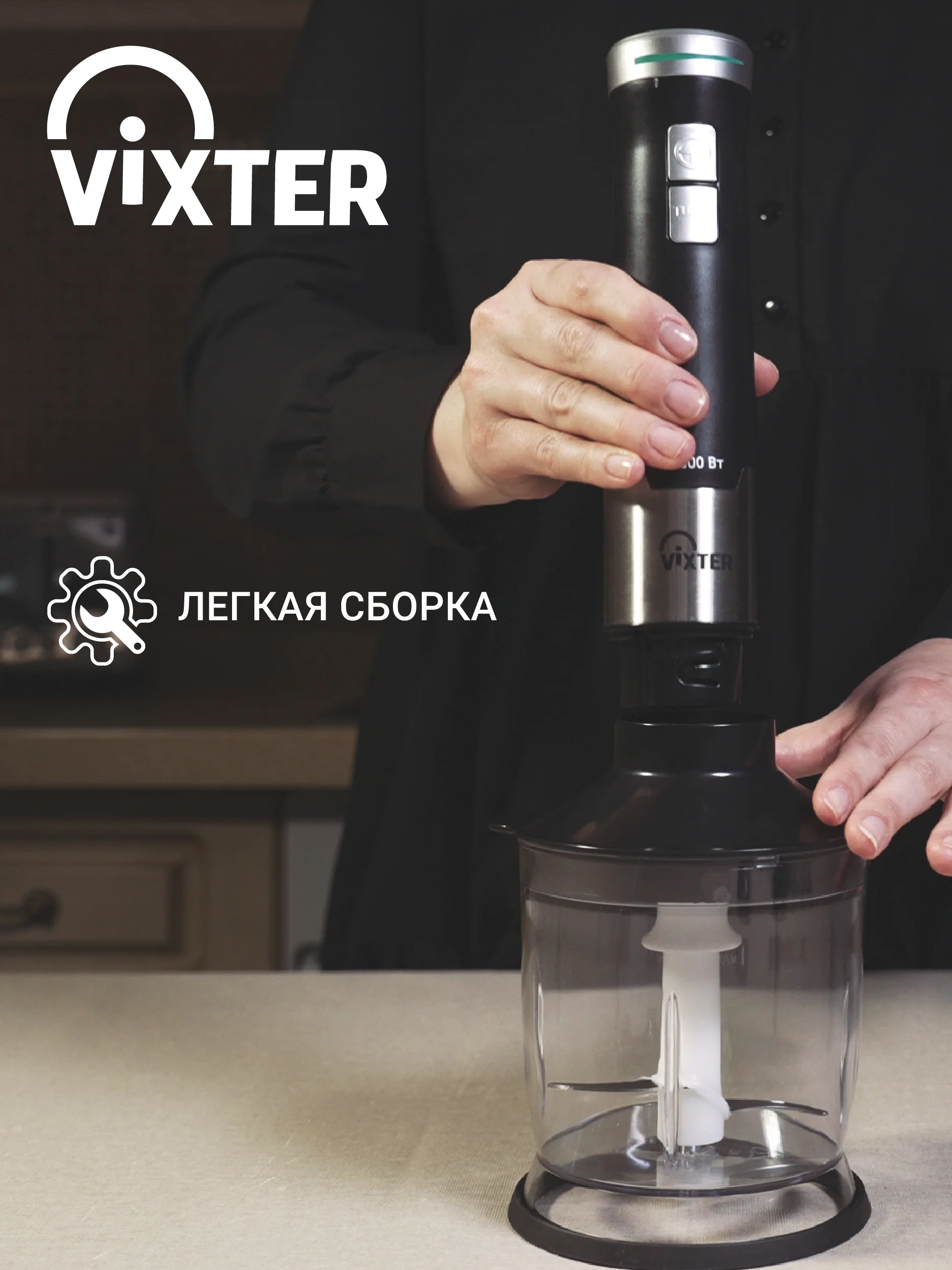 Блендер погружной VIXTER HBW-2225 1300 Вт нержавеющая сталь