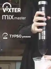 Блендер погружной VIXTER HBW-2225 1300 Вт нержавеющая сталь