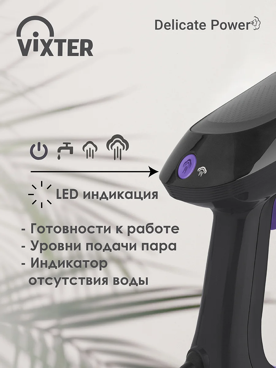 Отпариватель для одежды VIXTER GSH-1855 ручной 1800 Вт