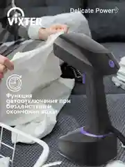 Отпариватель для одежды VIXTER GSH-1855 ручной 1800 Вт