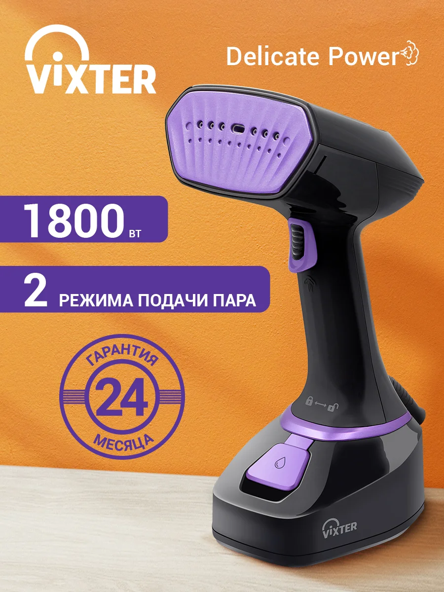 Отпариватель для одежды VIXTER GSH-1855 ручной 1800 Вт