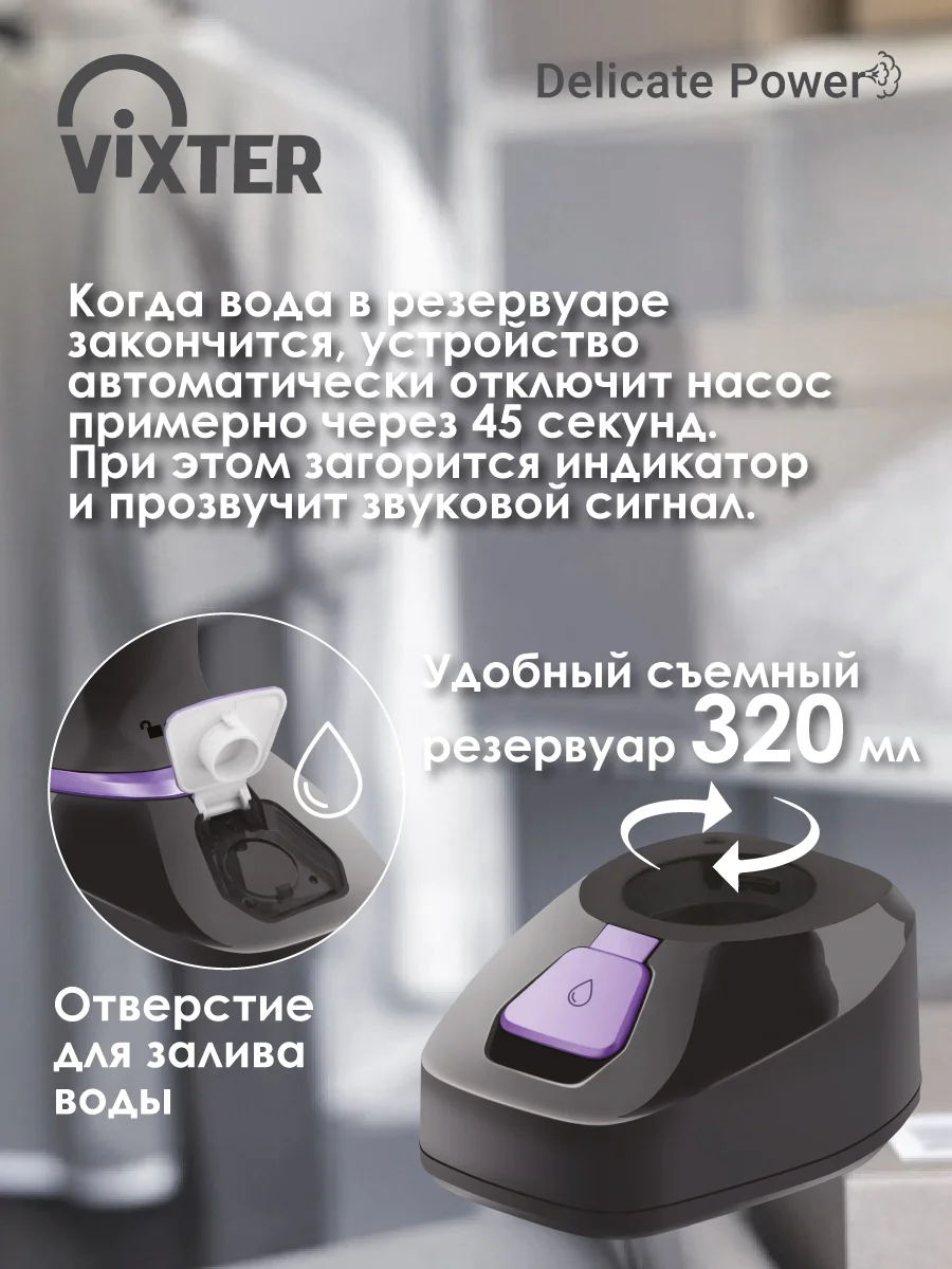 Отпариватель для одежды VIXTER GSH-1855 ручной 1800 Вт