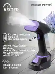 Отпариватель для одежды VIXTER GSH-1855 ручной 1800 Вт