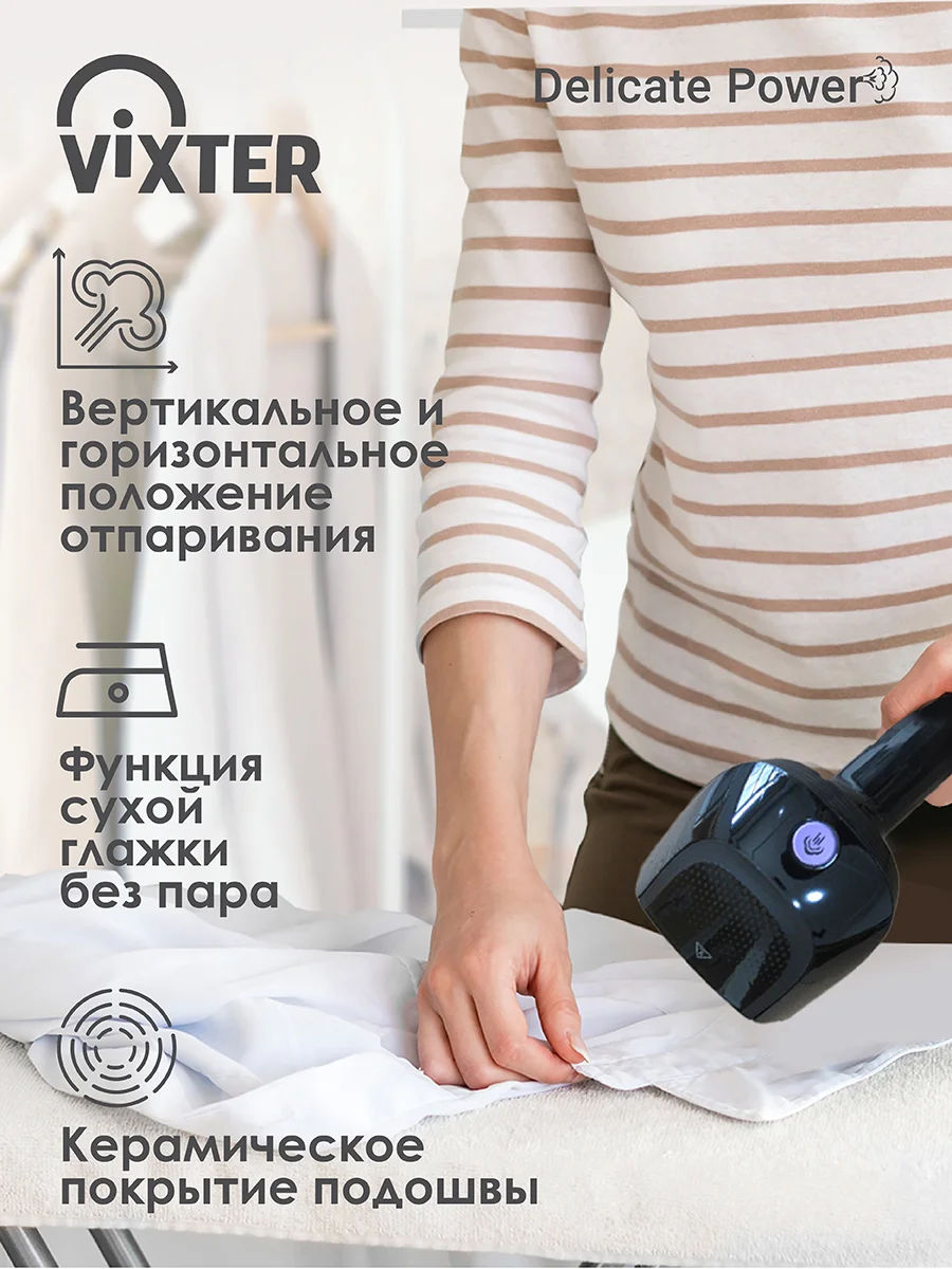 Отпариватель для одежды VIXTER GSH-1855 ручной 1800 Вт