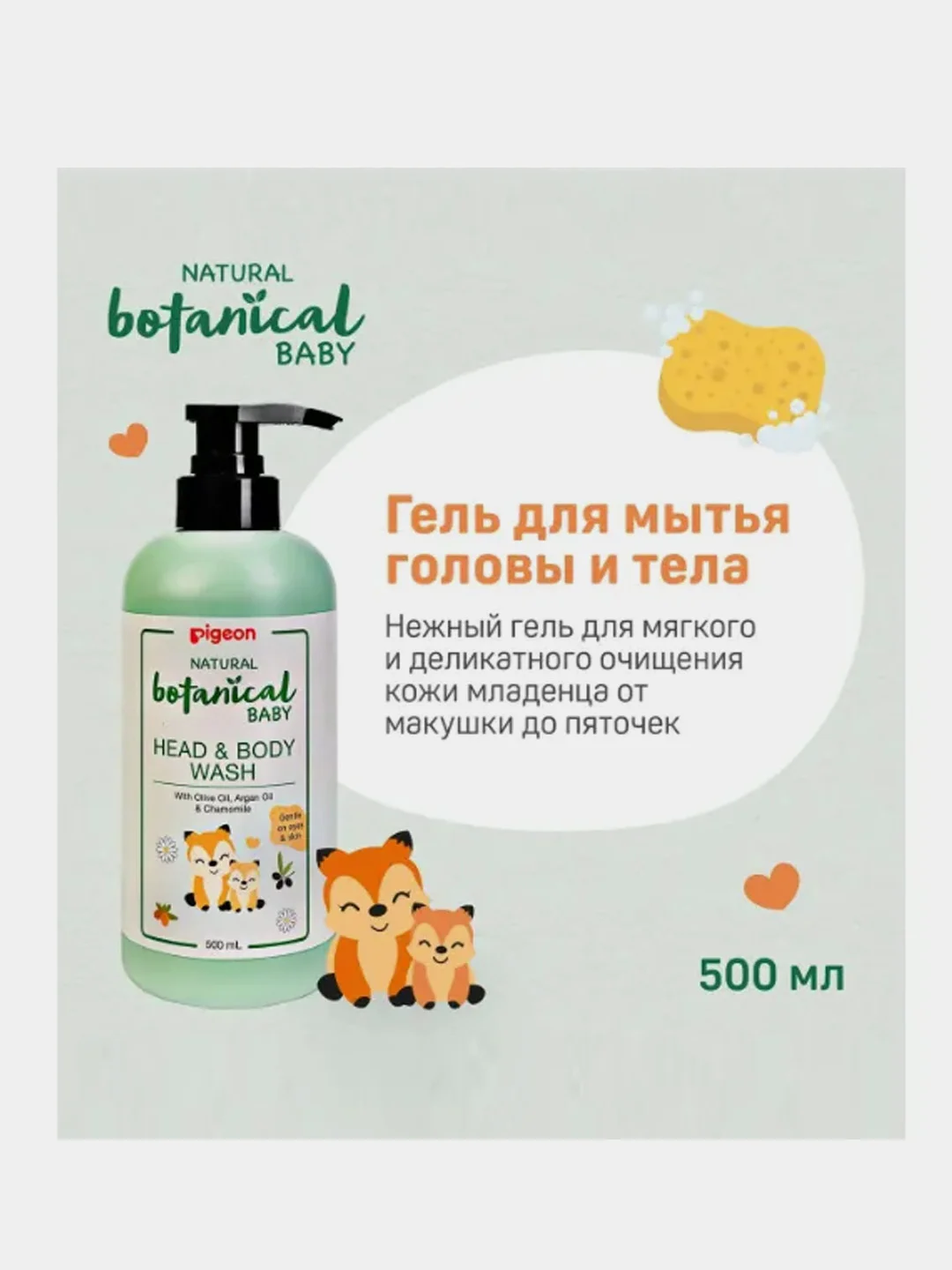 Гель для купания и мытья головы PIGEON Natural Botanical Baby Head & Body Wash, 500мл