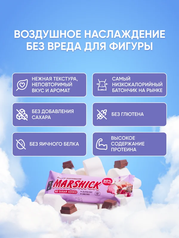 Протеиновый батончик SOJ MARSHMALLOW, с ароматом вишни, в молочном шоколаде, 30 г