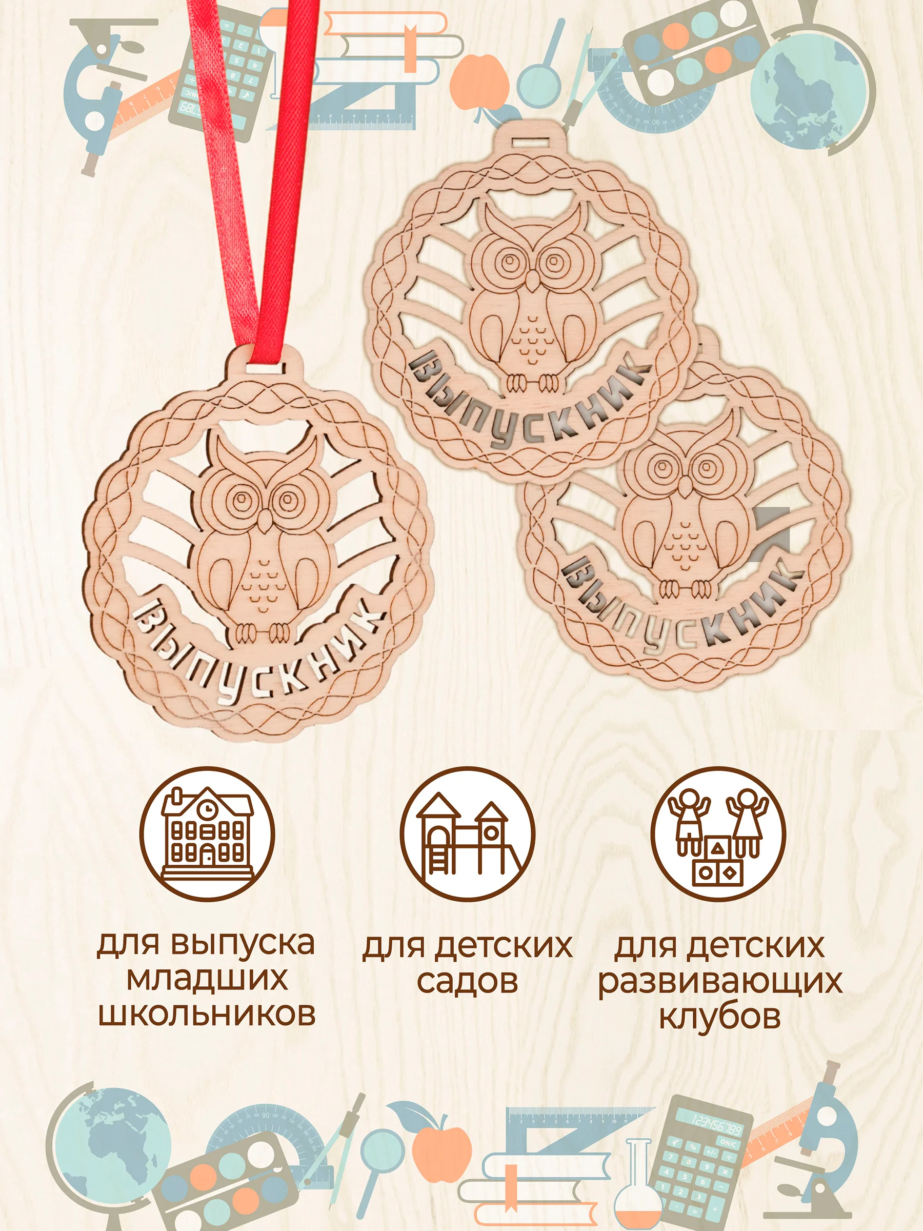 Медаль подарочная "Выпускник" - 10 шт