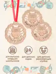 Медаль подарочная "Выпускник" - 10 шт