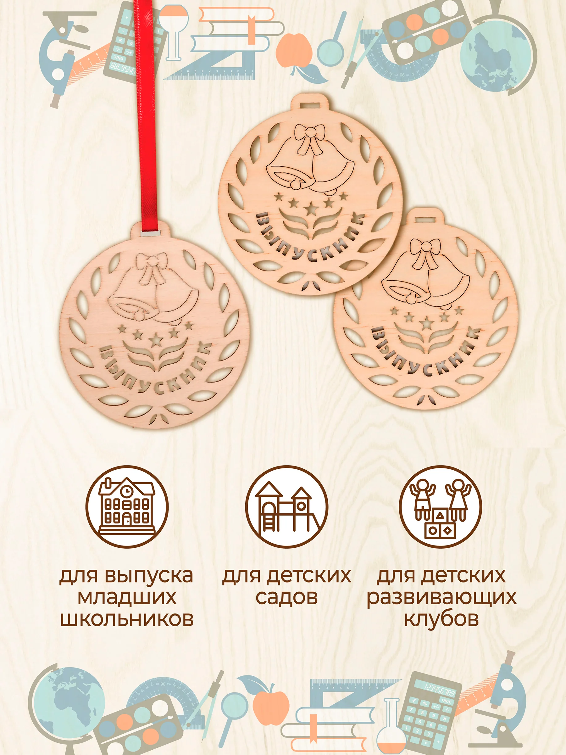 Медаль "Выпускнику" 10 шт