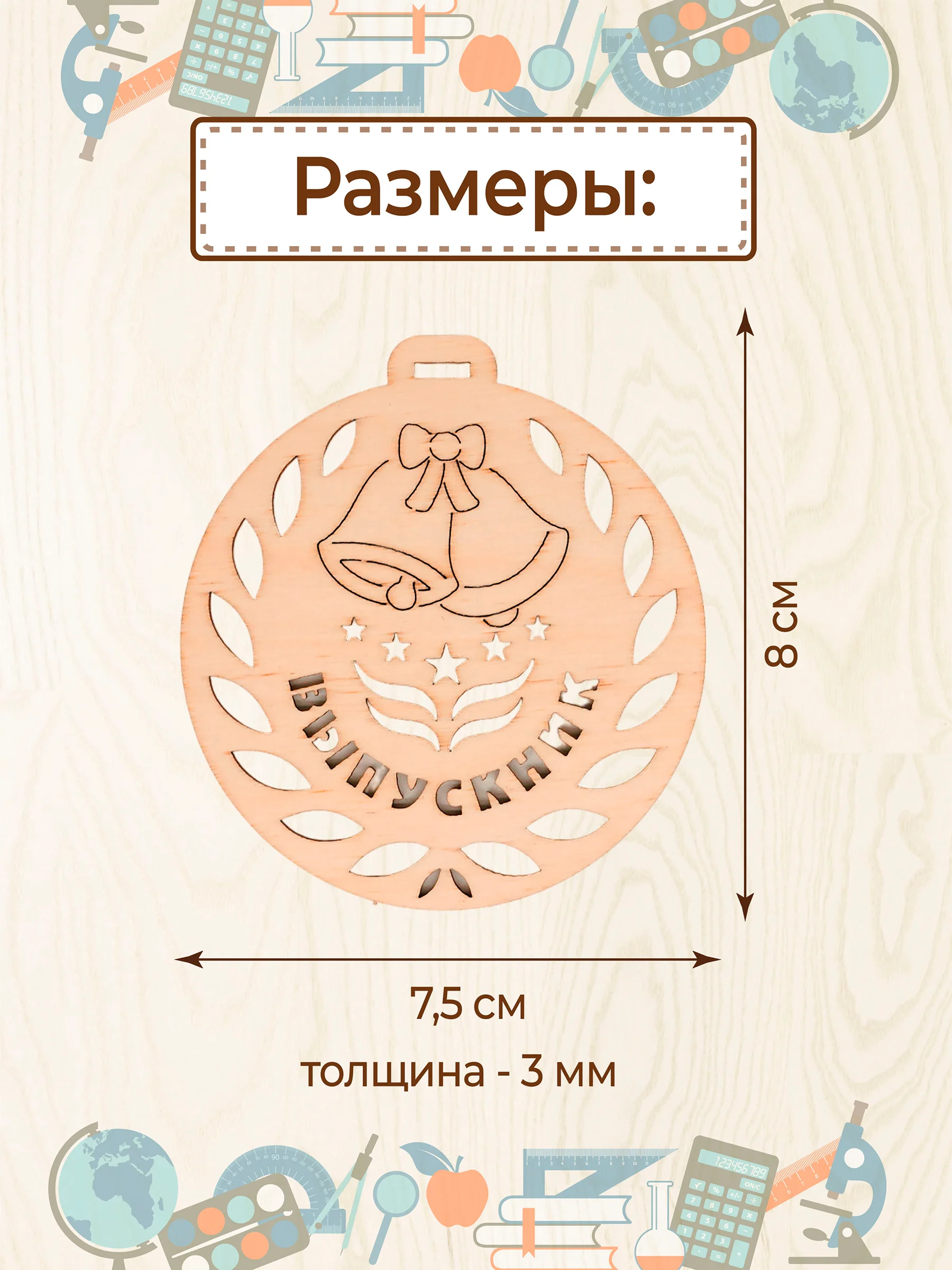 Медаль "Выпускнику" 10 шт