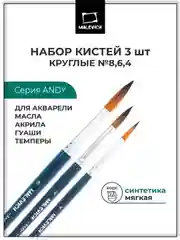 Кисти для рисования Малевичъ, из синтетики, 3 штуки