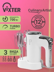 Миксер ручной VIXTER VHM-3300