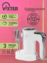Миксер ручной VIXTER VHM-3300