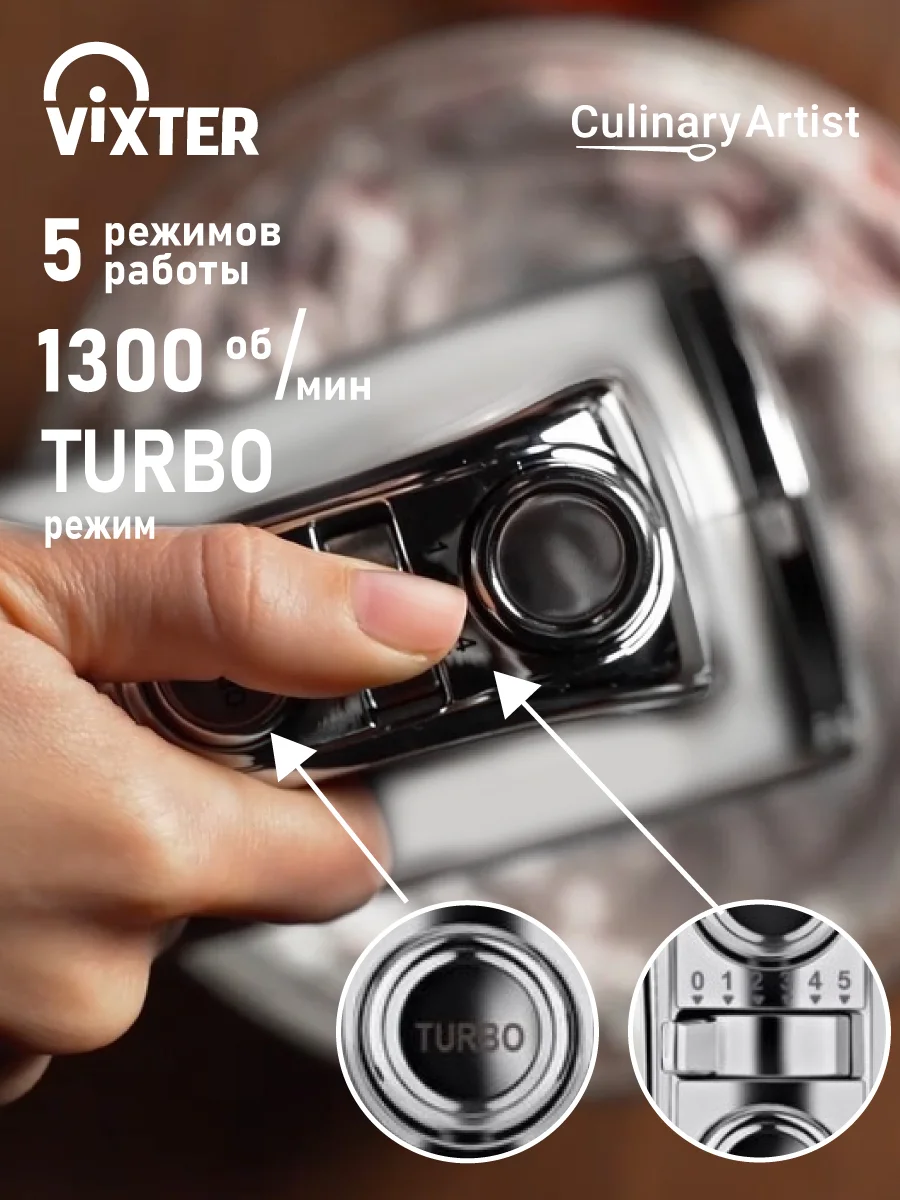 Миксер ручной VIXTER VHM-3300