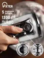 Миксер ручной VIXTER VHM-3300