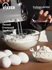 Миксер ручной VIXTER VHM-3300