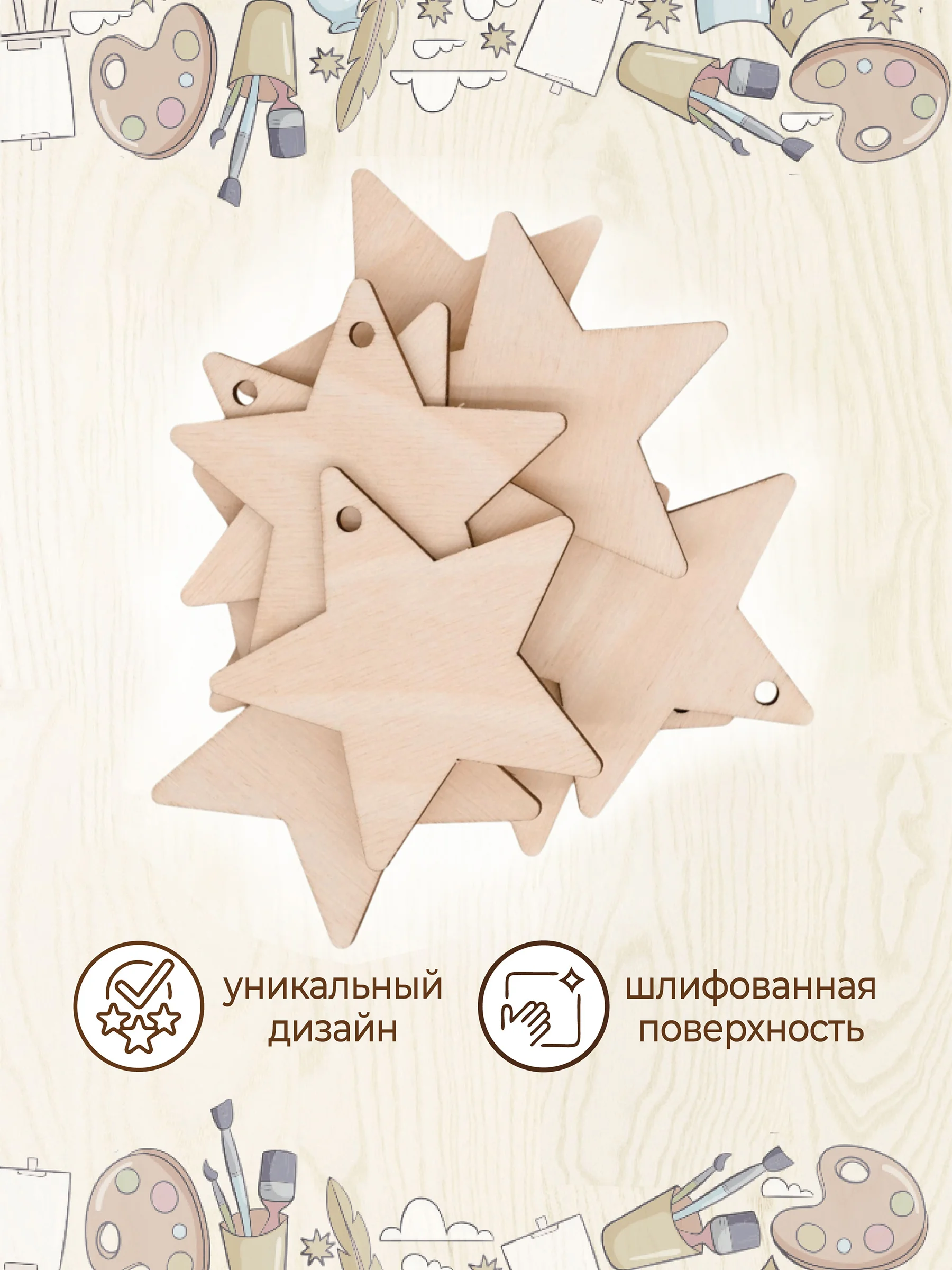 Заготовка для творчества "Звёзды" 9 шт