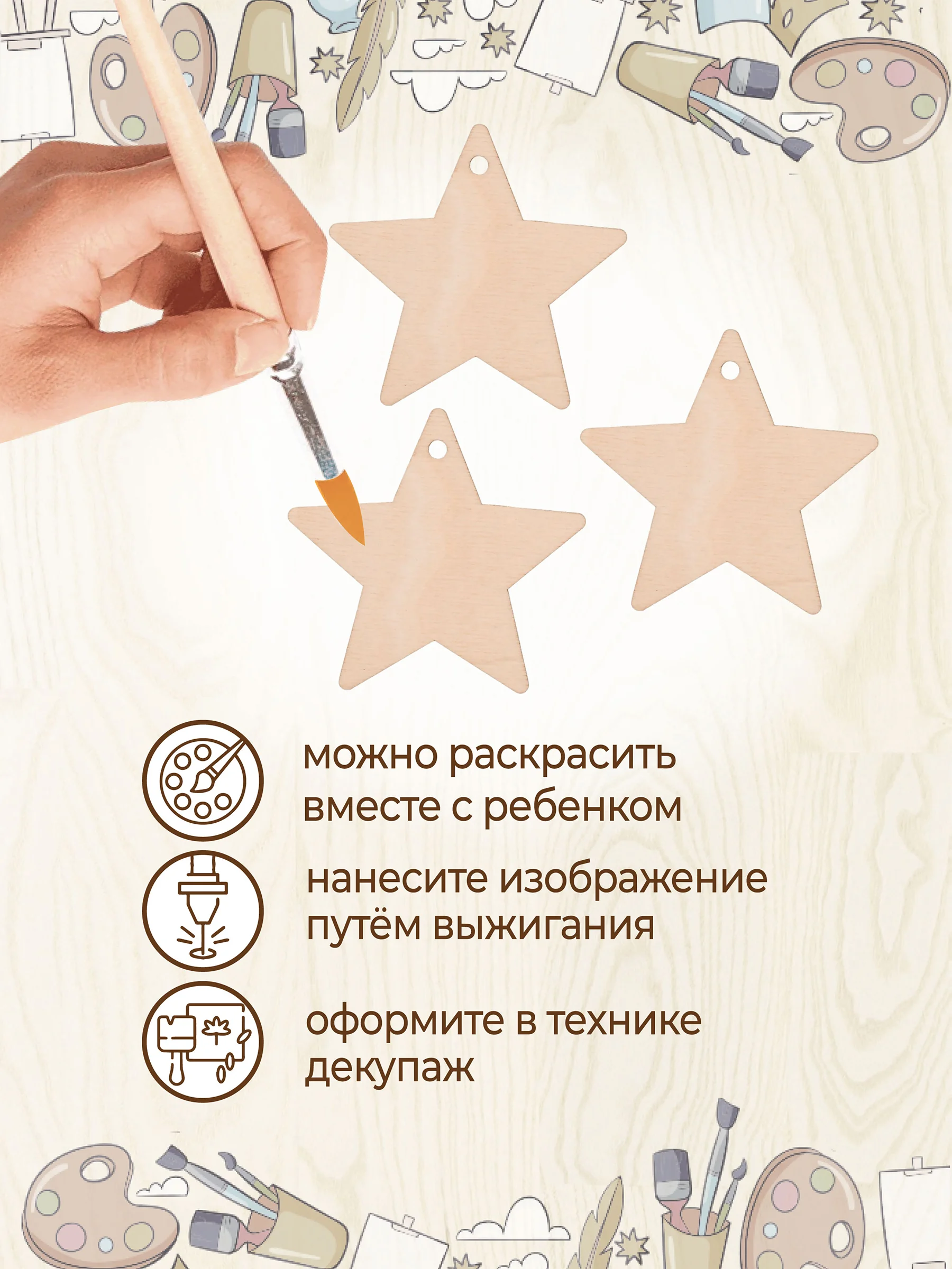 Заготовка для творчества "Звёзды" 9 шт