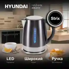 Чайник Hyundai HYK-S7777, 1.7л, 2200Вт, графит/серебристый
