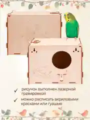 Домик гнездо для попугаев и птиц